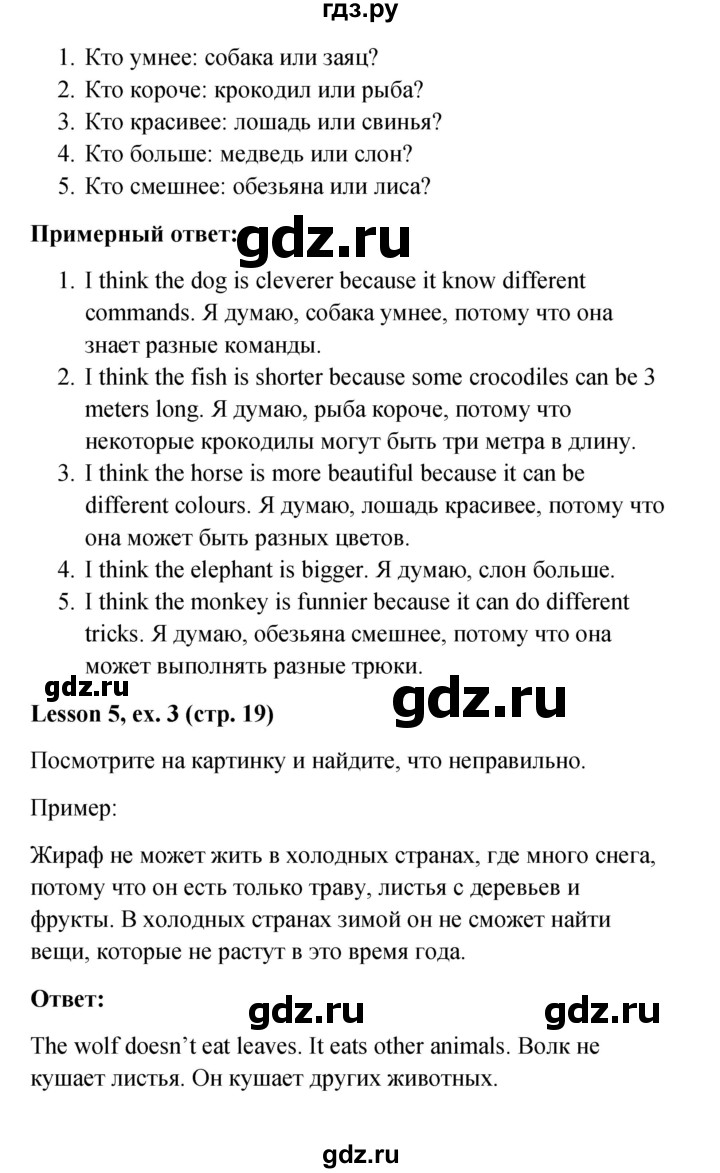ГДЗ по английскому языку 4 класс  Верещагина  Углубленный уровень часть 1. страница - 19, Решебник №1 к учебнику 2015