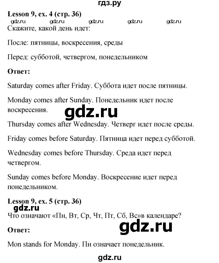 ГДЗ по английскому языку 4 класс  Верещагина  Углубленный уровень часть 1. страница - 36, Решебник №1 к учебнику 2015