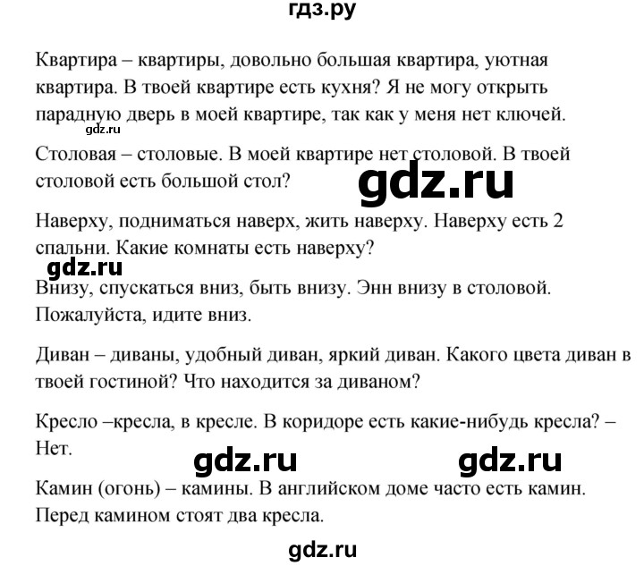 ГДЗ по английскому языку 4 класс  Верещагина  Углубленный уровень часть 1. страница - 90, Решебник №1 к учебнику 2015