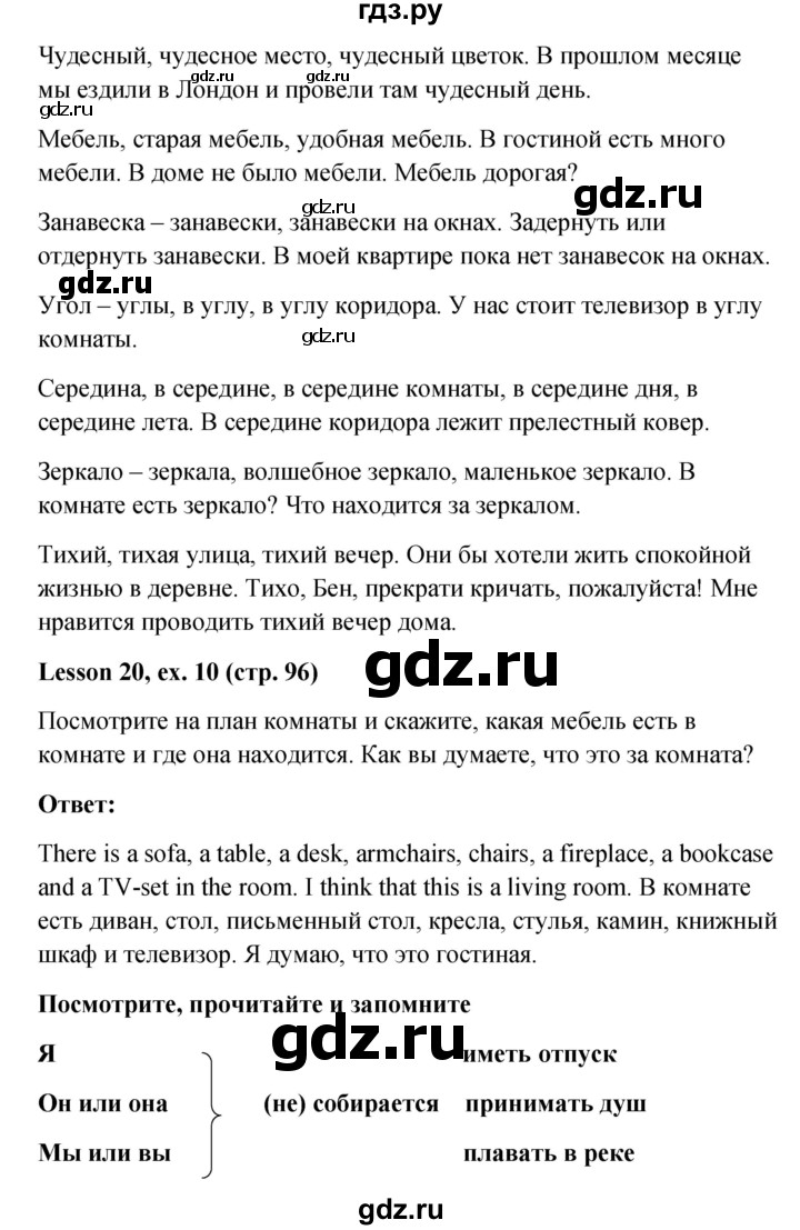 ГДЗ по английскому языку 4 класс  Верещагина  Углубленный уровень часть 1. страница - 96, Решебник №1 к учебнику 2015