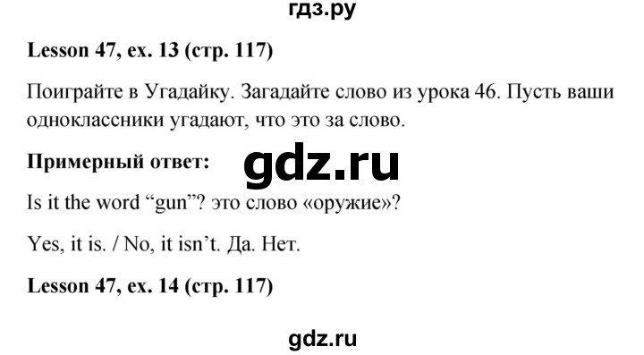 ГДЗ по английскому языку 4 класс  Верещагина  Углубленный уровень часть 2. страница - 117, Решебник №1 к учебнику 2015