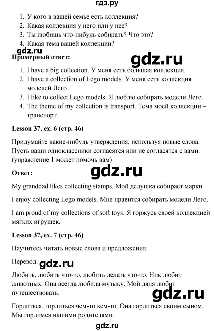 ГДЗ по английскому языку 4 класс  Верещагина  Углубленный уровень часть 2. страница - 46, Решебник №1 к учебнику 2015