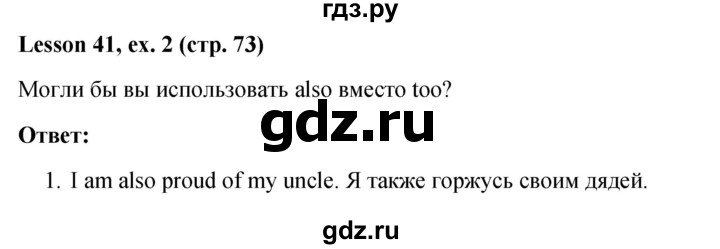 ГДЗ по английскому языку 4 класс  Верещагина  Углубленный уровень часть 2. страница - 73, Решебник №1 к учебнику 2015