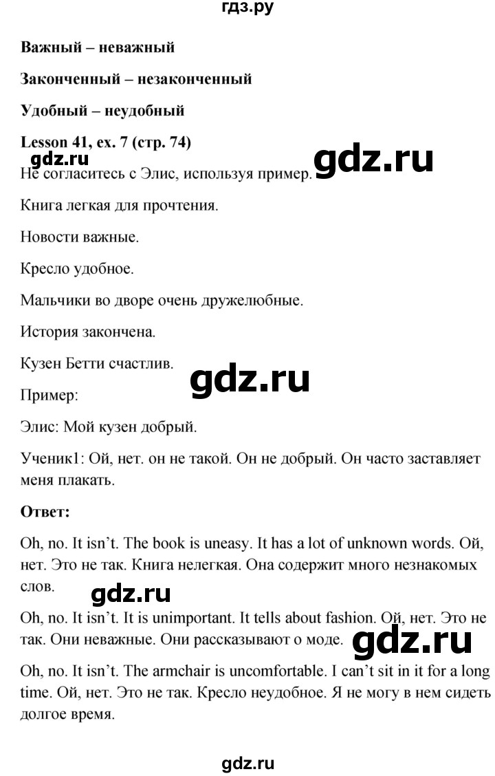 ГДЗ по английскому языку 4 класс  Верещагина  Углубленный уровень часть 2. страница - 74, Решебник №1 к учебнику 2015