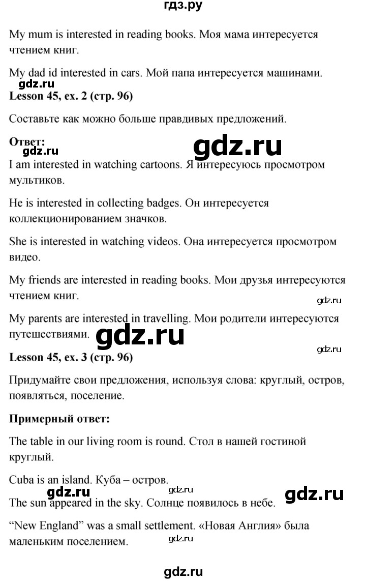 ГДЗ по английскому языку 4 класс  Верещагина  Углубленный уровень часть 2. страница - 96, Решебник №1 к учебнику 2015