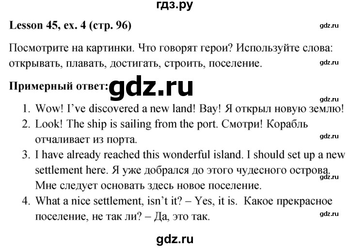 ГДЗ по английскому языку 4 класс  Верещагина  Углубленный уровень часть 2. страница - 96, Решебник №1 к учебнику 2015