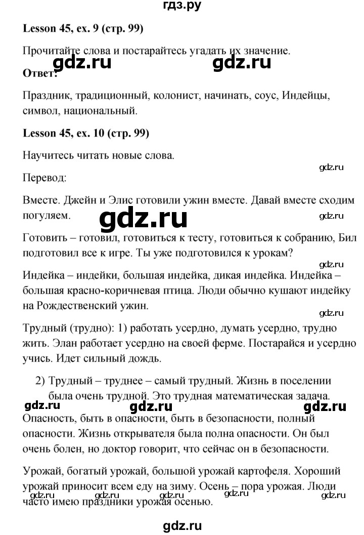 ГДЗ по английскому языку 4 класс  Верещагина  Углубленный уровень часть 2. страница - 99, Решебник №1 к учебнику 2015