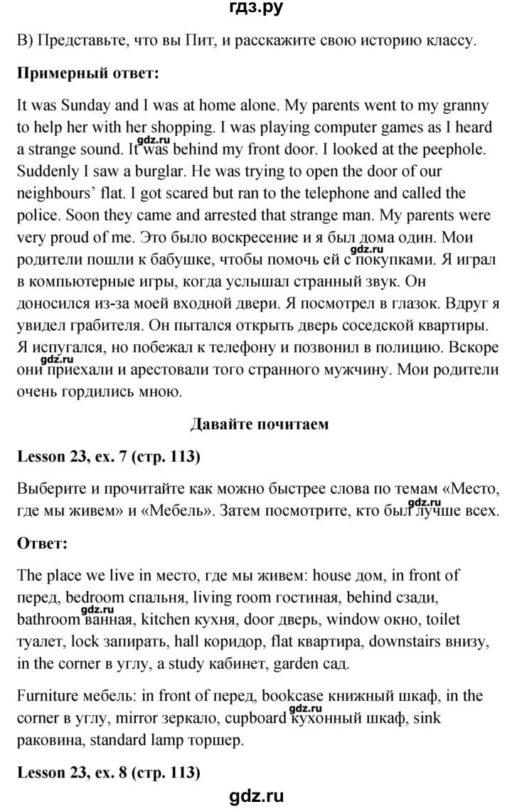 ГДЗ часть 1. страница 113 английский язык 4 класс Верещагина, Афанасьева