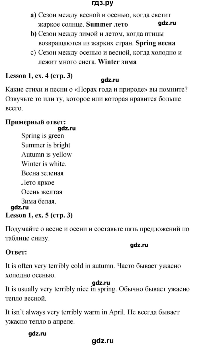 ГДЗ часть 1. страница 3 английский язык 4 класс Верещагина, Афанасьева