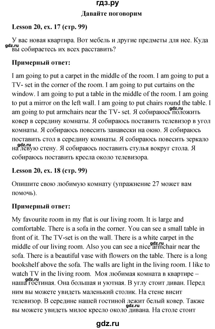 ГДЗ часть 1. страница 99 английский язык 4 класс Верещагина, Афанасьева