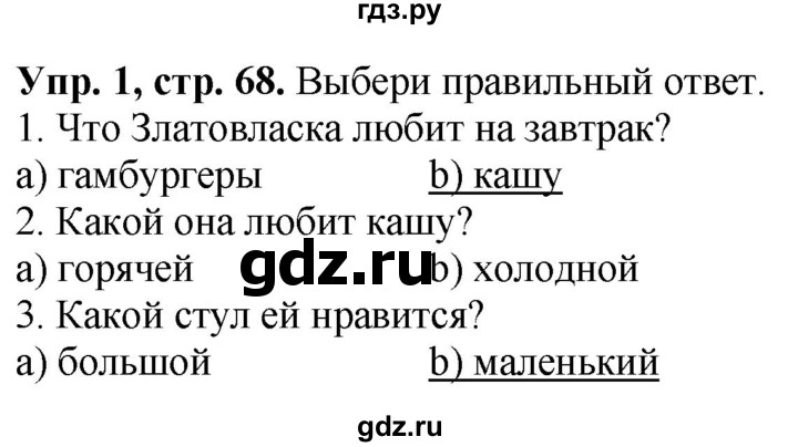 ГДЗ по английскому языку 4 класс  Быкова Spotlight  часть 1. страница - 68, Решебник №1 к учебнику 2016