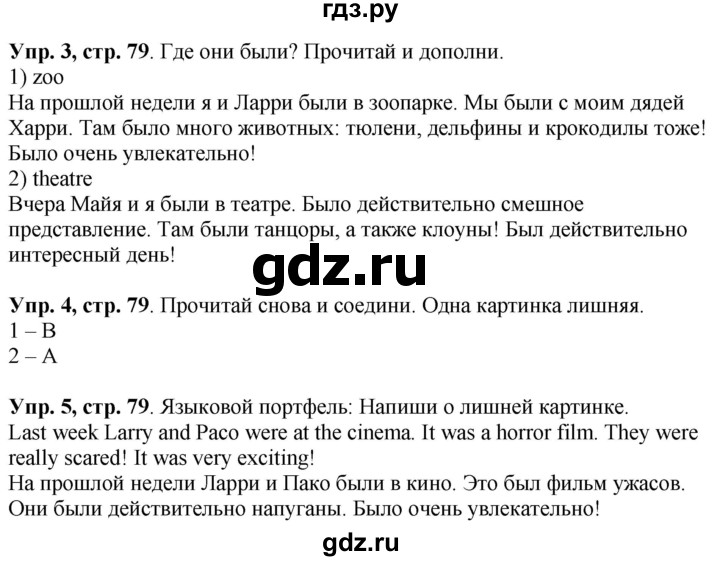 ГДЗ по английскому языку 4 класс  Быкова Spotlight  часть 2. страница - 11 (79), Решебник №1 к учебнику 2016