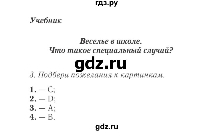 ГДЗ по английскому языку 4 класс  Быкова Spotlight  часть 2. страница - 11 (79), Решебник №3 к учебнику 2016