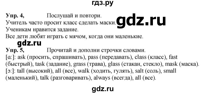 ГДЗ по английскому языку 4 класс  Быкова Spotlight  часть 2. страница - 9 (77), Решебник к учебнику 2021