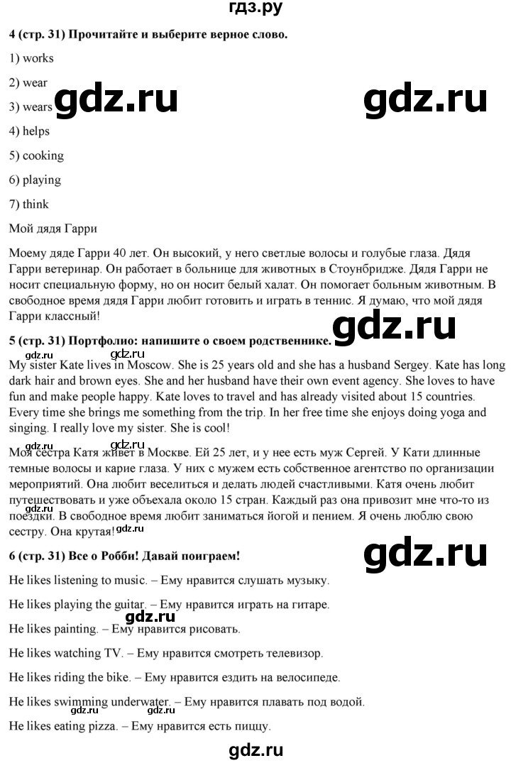 ГДЗ по английскому языку 4 класс  Быкова Spotlight  часть 1. страница - 31, Решебник к учебнику 2023