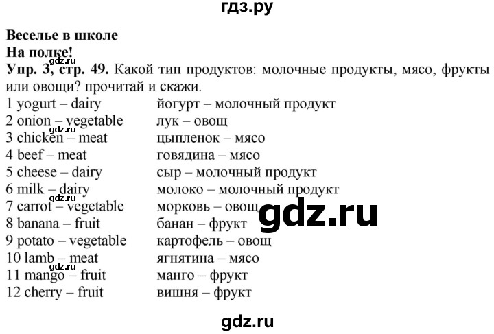 ГДЗ по английскому языку 4 класс Быкова Spotlight  часть 1. страница - 49, Решебник к учебнику 2023