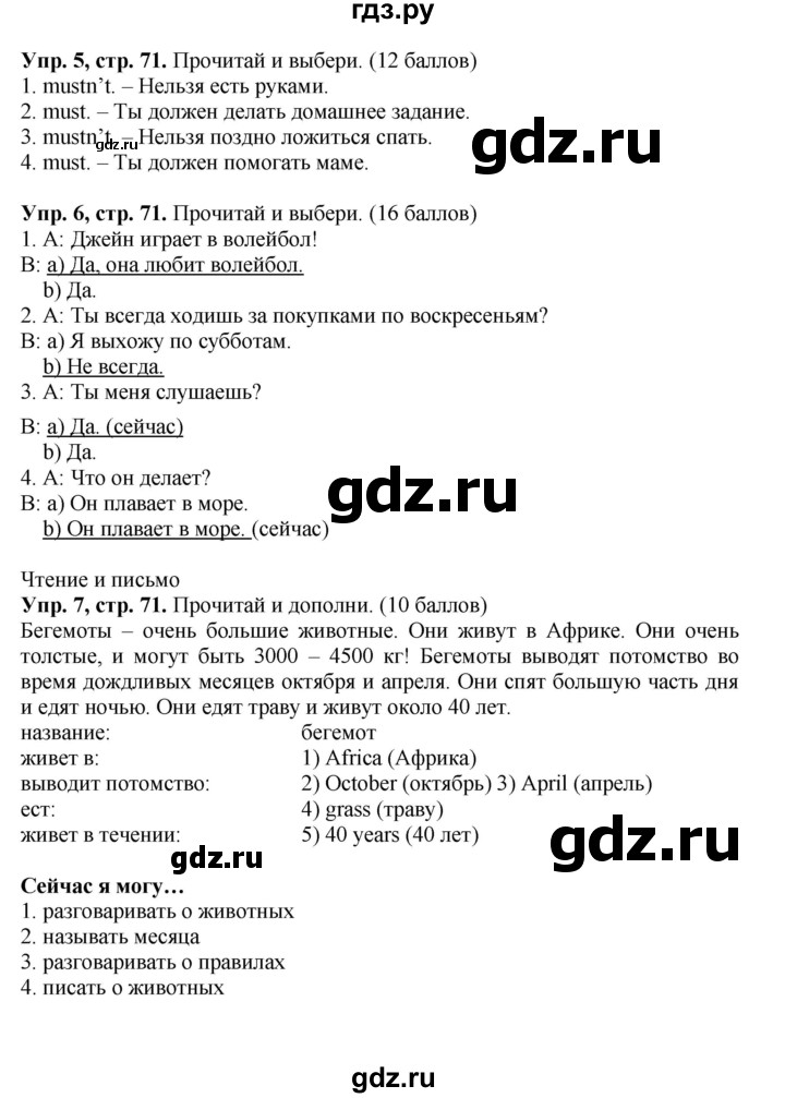 ГДЗ по английскому языку 4 класс  Быкова Spotlight  часть 1. страница - 71, Решебник к учебнику 2023