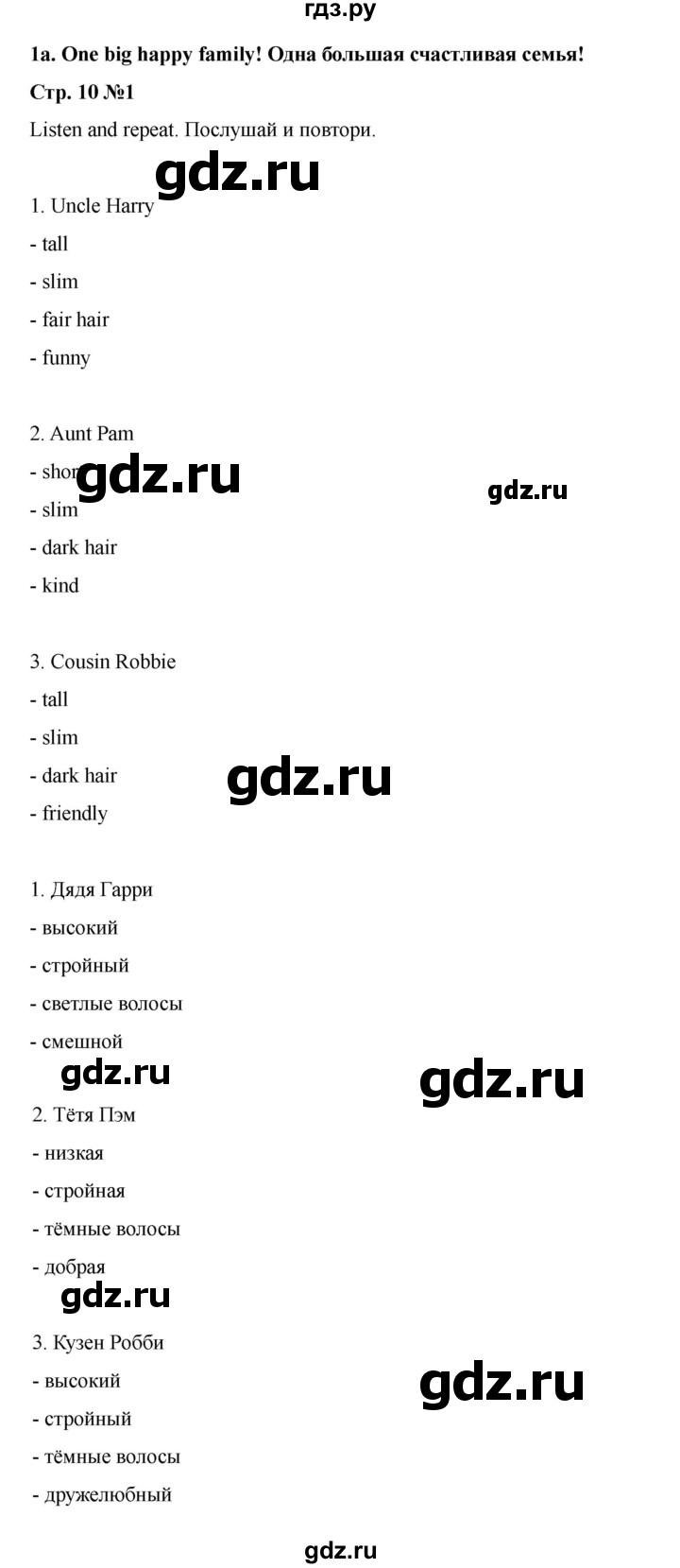 ГДЗ по английскому языку 4 класс Быкова Spotlight  часть 1. страница - 10, Решебник 2025