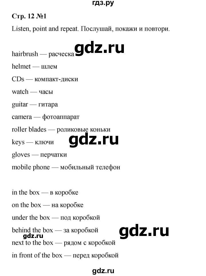 ГДЗ по английскому языку 4 класс Быкова Spotlight  часть 1. страница - 12, Решебник 2025