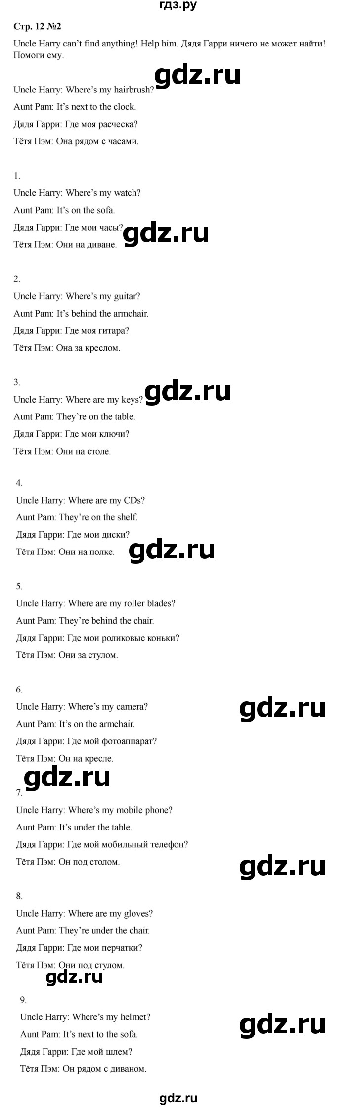 ГДЗ по английскому языку 4 класс Быкова Spotlight  часть 1. страница - 12, Решебник 2025