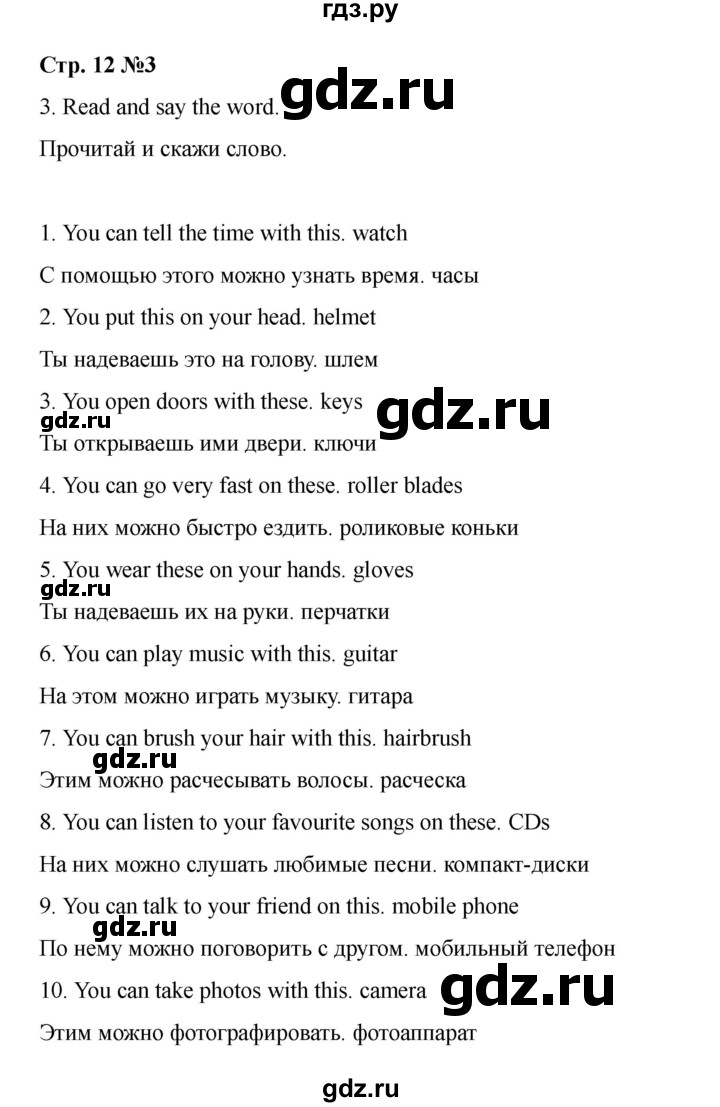 ГДЗ по английскому языку 4 класс Быкова Spotlight  часть 1. страница - 12, Решебник 2025