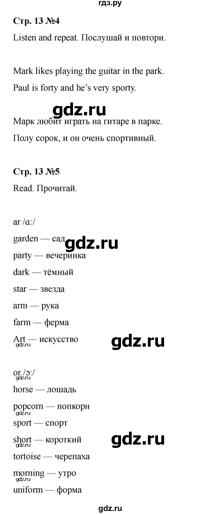 ГДЗ по английскому языку 4 класс Быкова Spotlight  часть 1. страница - 13, Решебник 2025