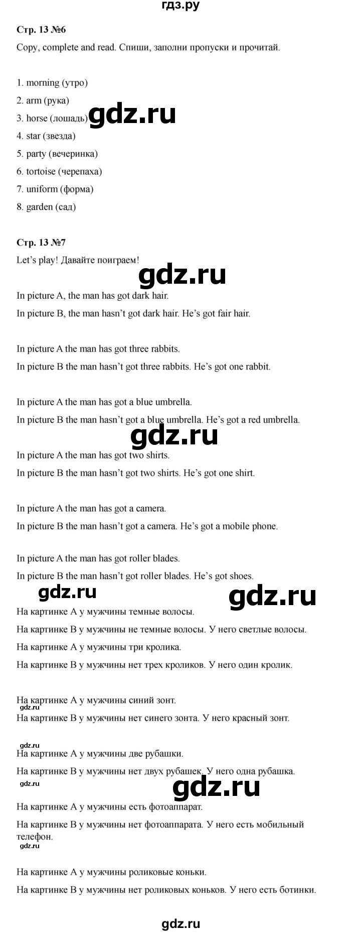 ГДЗ по английскому языку 4 класс Быкова Spotlight  часть 1. страница - 13, Решебник 2025
