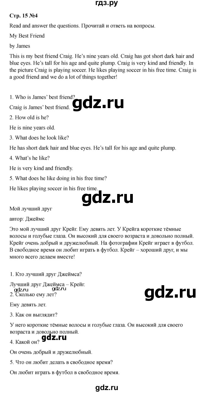 ГДЗ по английскому языку 4 класс Быкова Spotlight  часть 1. страница - 15, Решебник 2025
