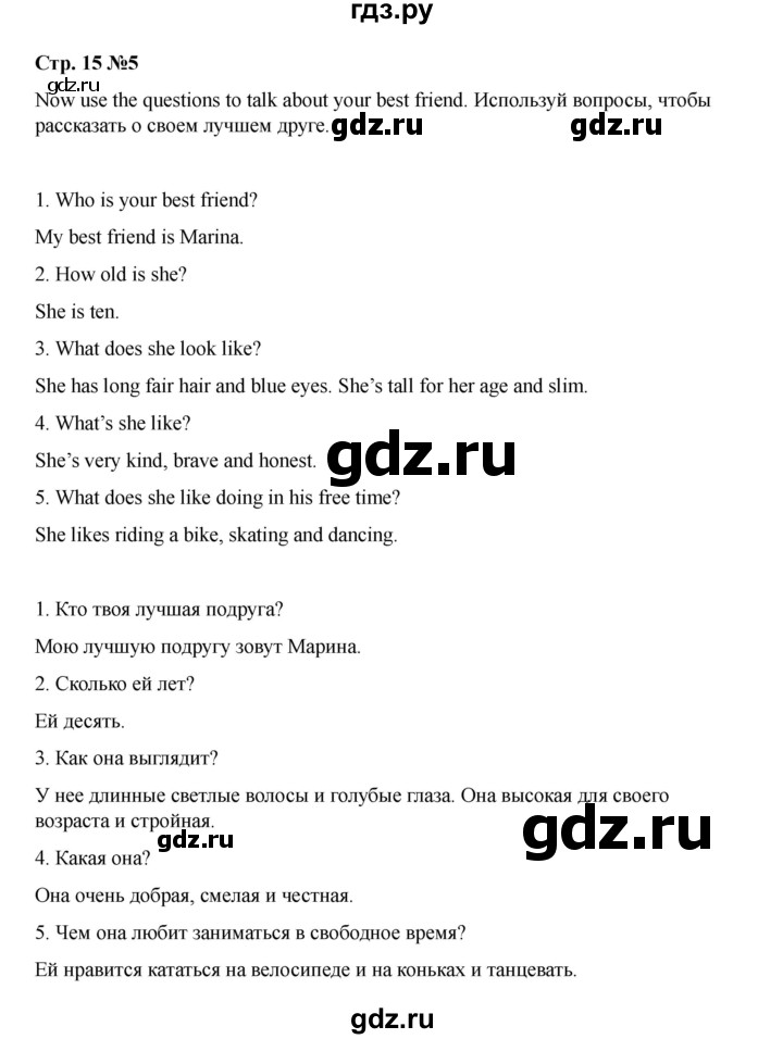 ГДЗ по английскому языку 4 класс Быкова Spotlight  часть 1. страница - 15, Решебник 2025