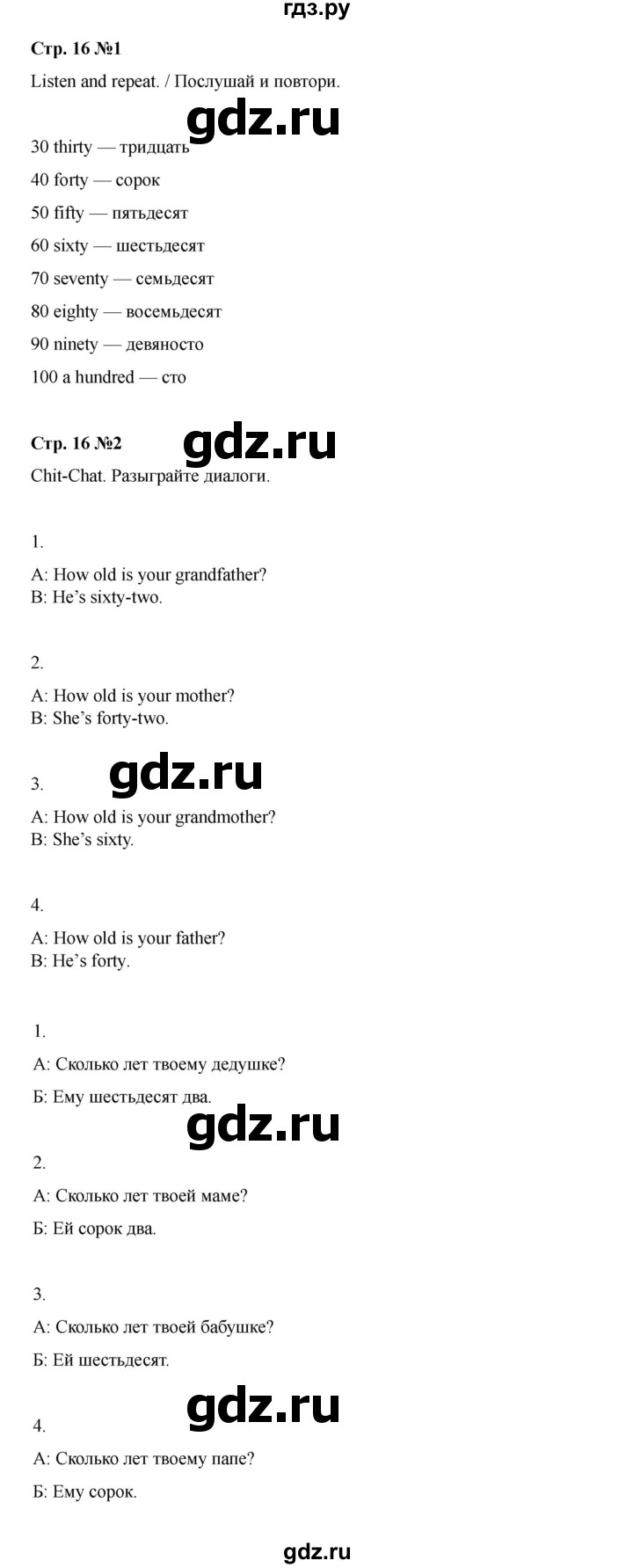 ГДЗ по английскому языку 4 класс Быкова Spotlight  часть 1. страница - 16, Решебник 2025