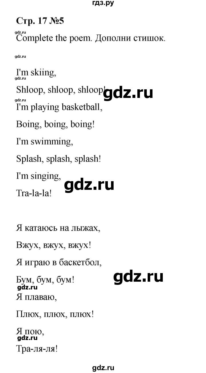 ГДЗ по английскому языку 4 класс Быкова Spotlight  часть 1. страница - 17, Решебник 2025