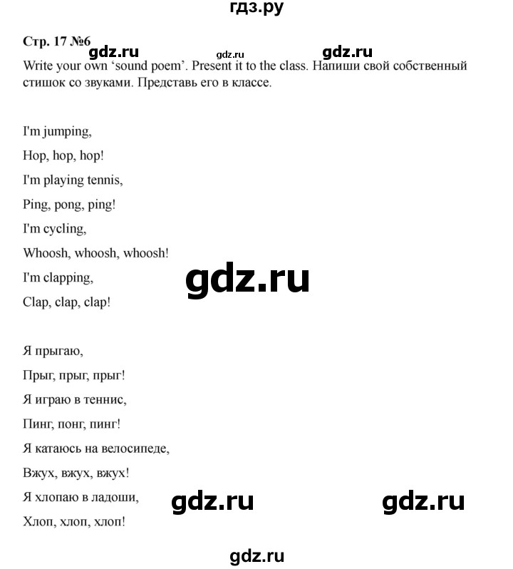 ГДЗ по английскому языку 4 класс Быкова Spotlight  часть 1. страница - 17, Решебник 2025