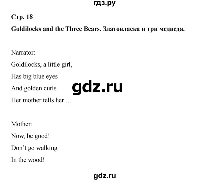 ГДЗ по английскому языку 4 класс Быкова Spotlight  часть 1. страница - 18, Решебник 2025