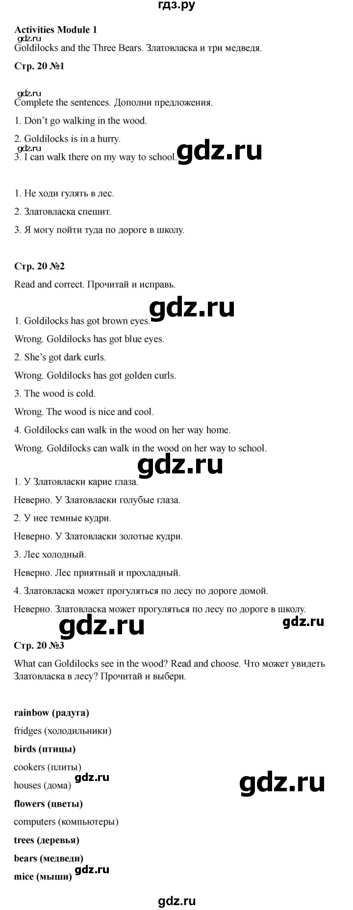 ГДЗ по английскому языку 4 класс Быкова Spotlight  часть 1. страница - 20, Решебник 2025