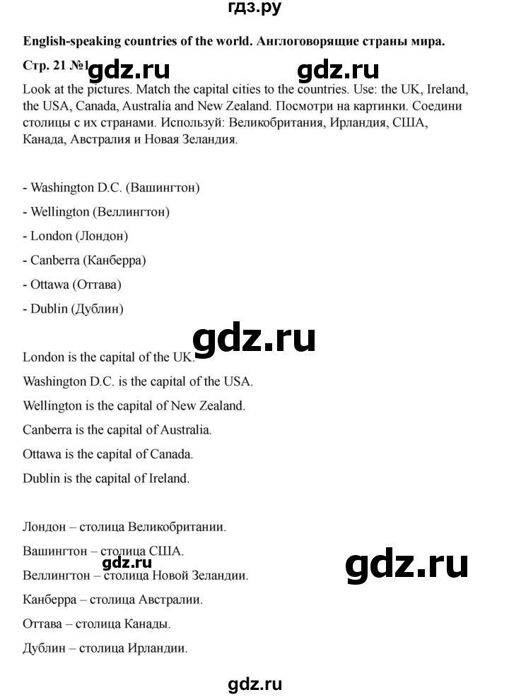 ГДЗ по английскому языку 4 класс Быкова Spotlight  часть 1. страница - 21, Решебник 2025