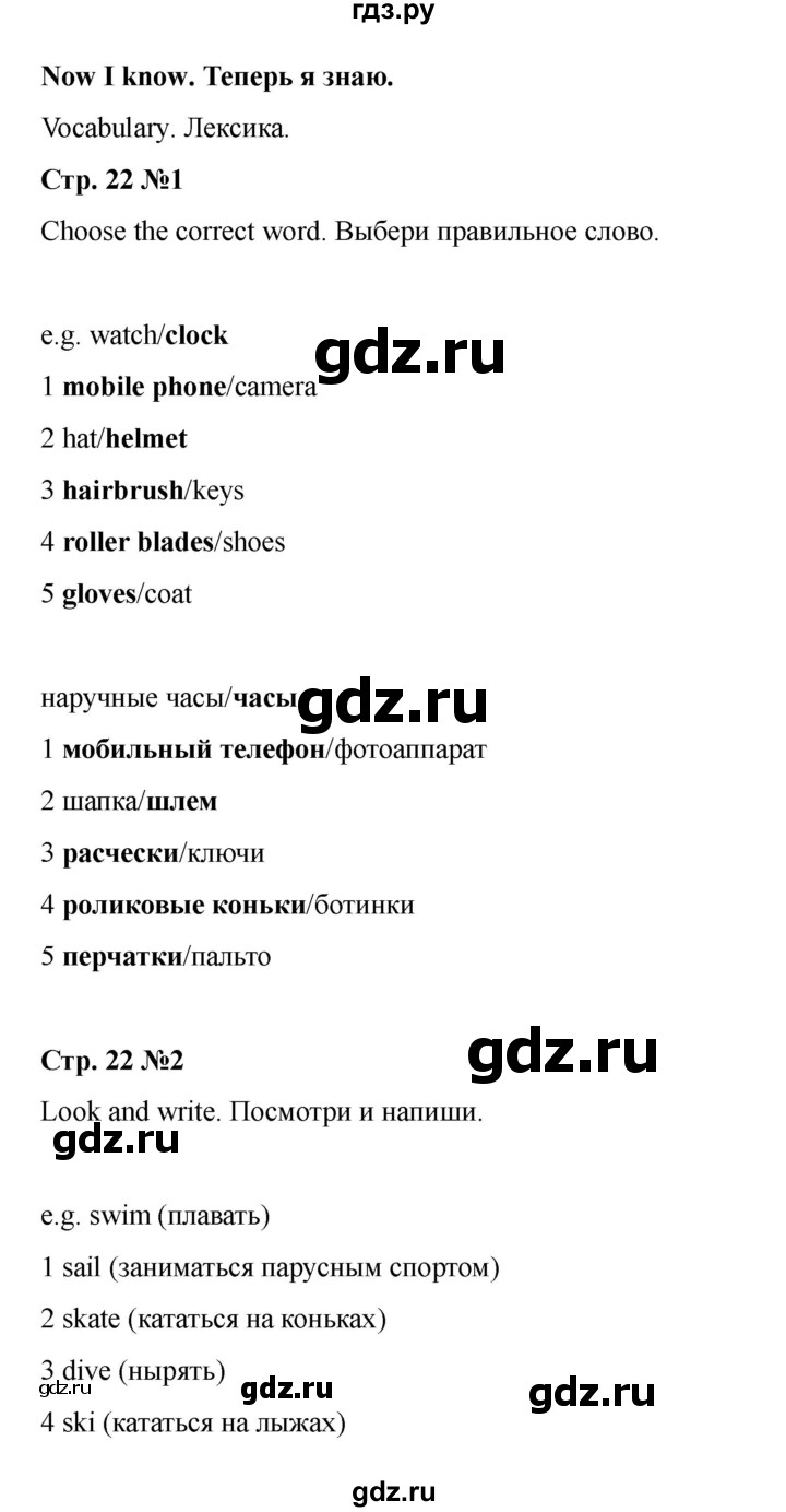 ГДЗ по английскому языку 4 класс Быкова Spotlight  часть 1. страница - 22, Решебник 2025