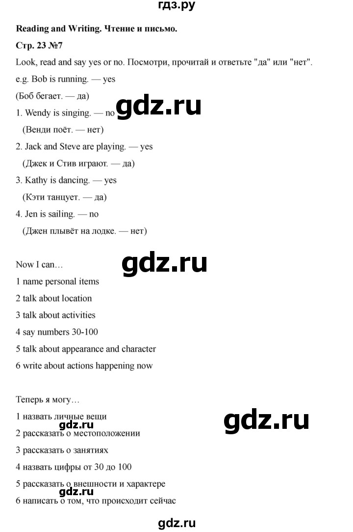 ГДЗ по английскому языку 4 класс Быкова Spotlight  часть 1. страница - 23, Решебник 2025