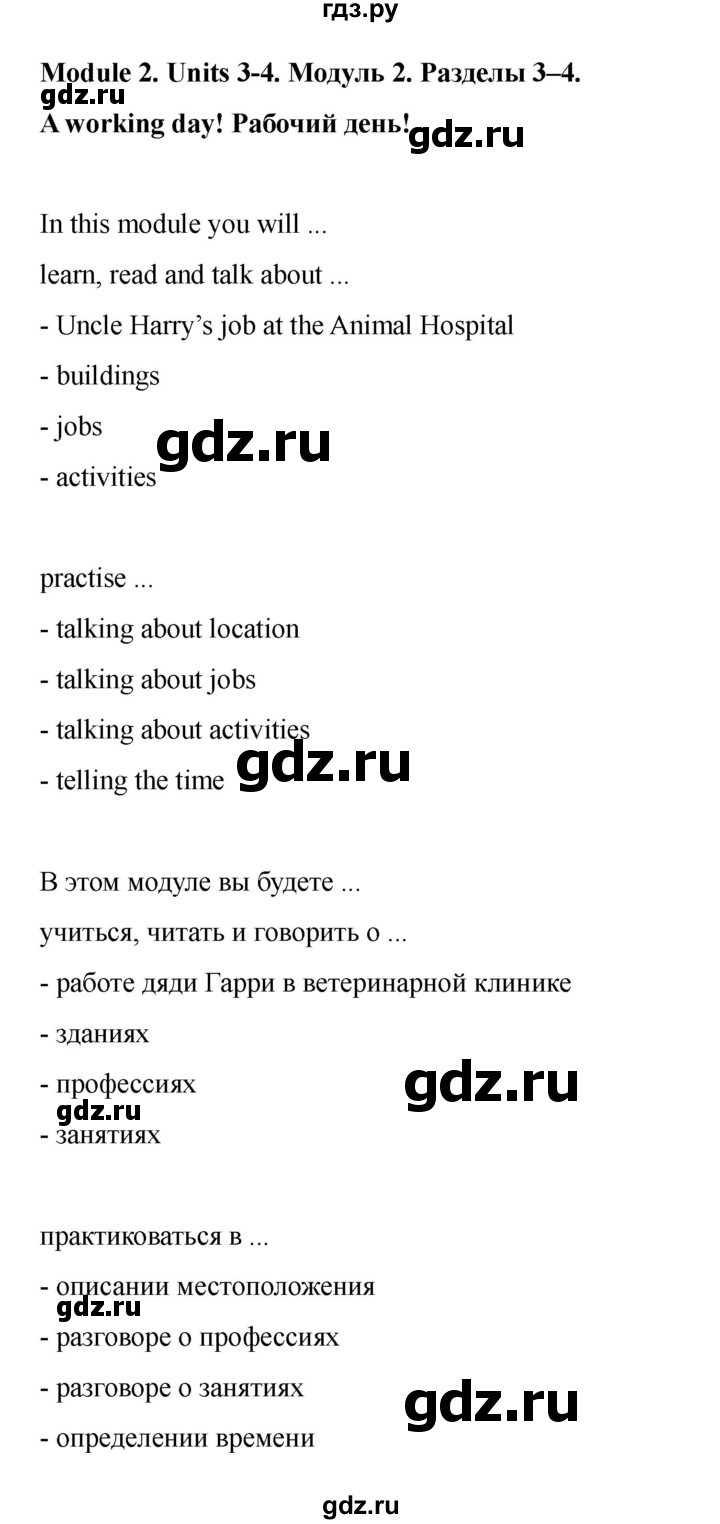 ГДЗ по английскому языку 4 класс Быкова Spotlight  часть 1. страница - 25, Решебник 2025