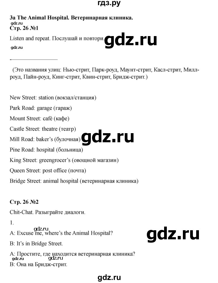 ГДЗ по английскому языку 4 класс Быкова Spotlight  часть 1. страница - 26, Решебник 2025
