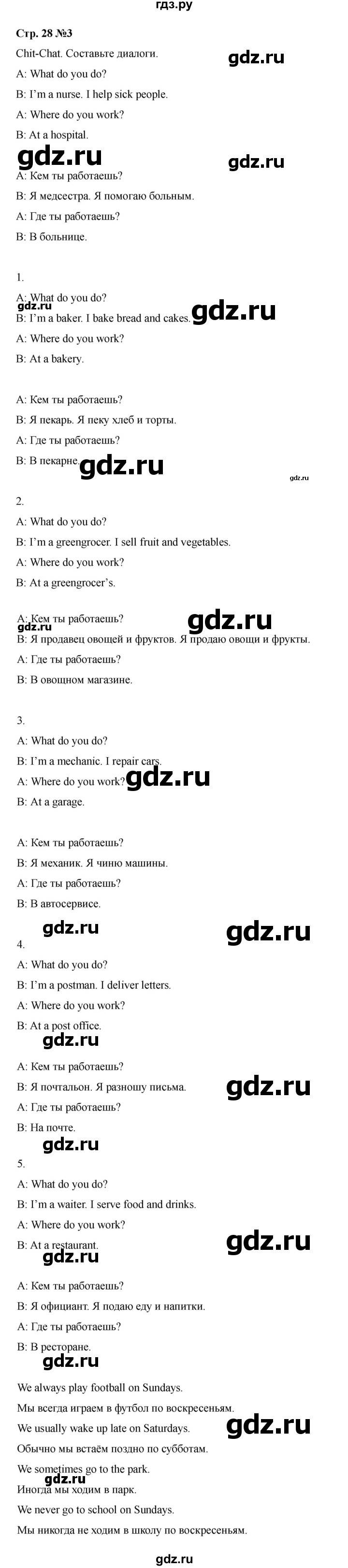 ГДЗ по английскому языку 4 класс Быкова Spotlight  часть 1. страница - 28, Решебник 2025