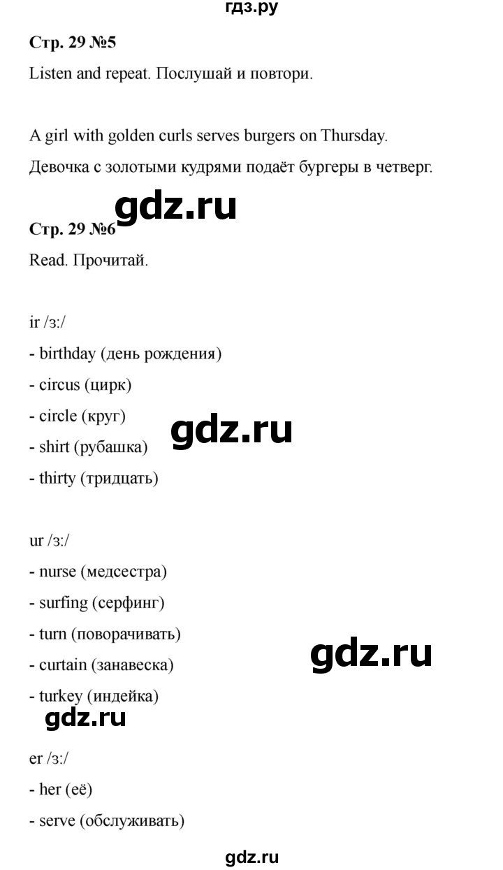 ГДЗ по английскому языку 4 класс Быкова Spotlight  часть 1. страница - 29, Решебник 2025