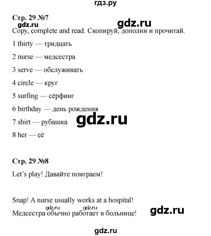 ГДЗ по английскому языку 4 класс Быкова Spotlight  часть 1. страница - 29, Решебник 2025