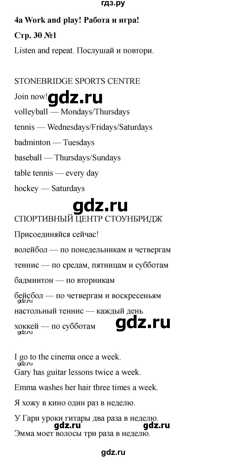 ГДЗ по английскому языку 4 класс Быкова Spotlight  часть 1. страница - 30, Решебник 2025