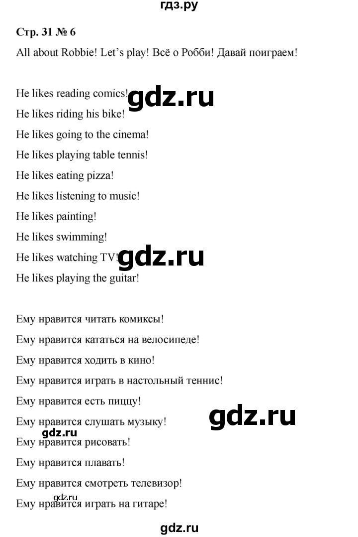 ГДЗ по английскому языку 4 класс Быкова Spotlight  часть 1. страница - 31, Решебник 2025
