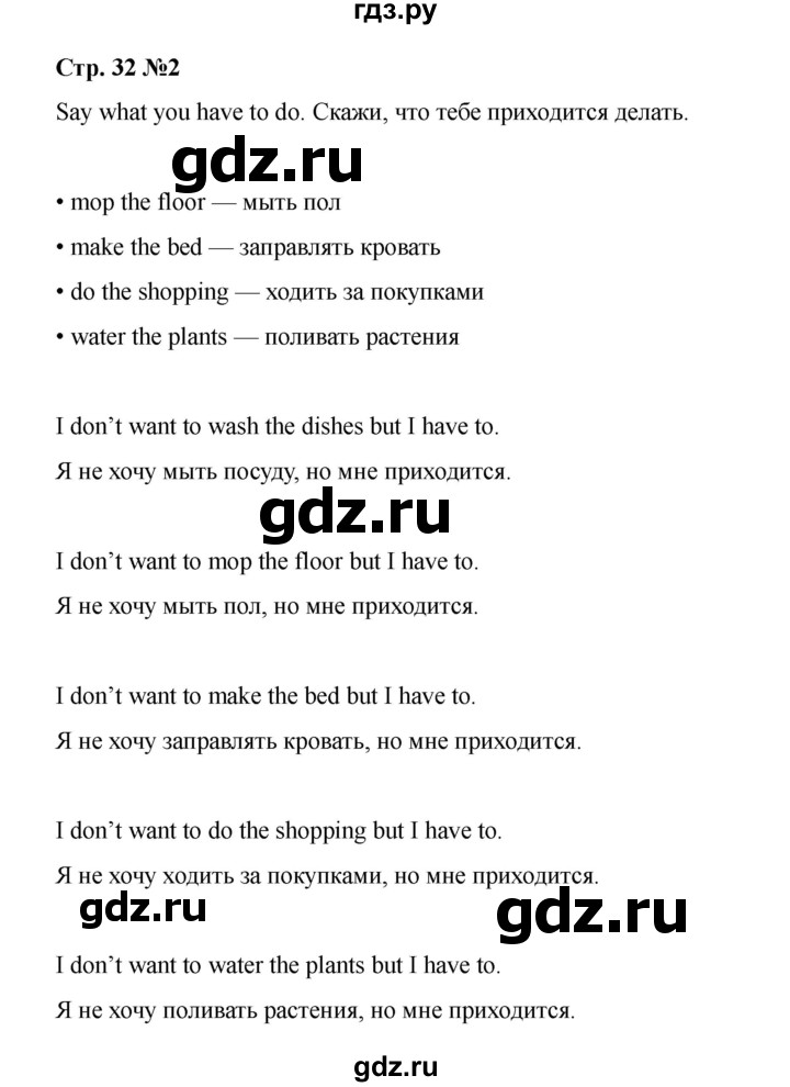 ГДЗ по английскому языку 4 класс Быкова Spotlight  часть 1. страница - 32, Решебник 2025