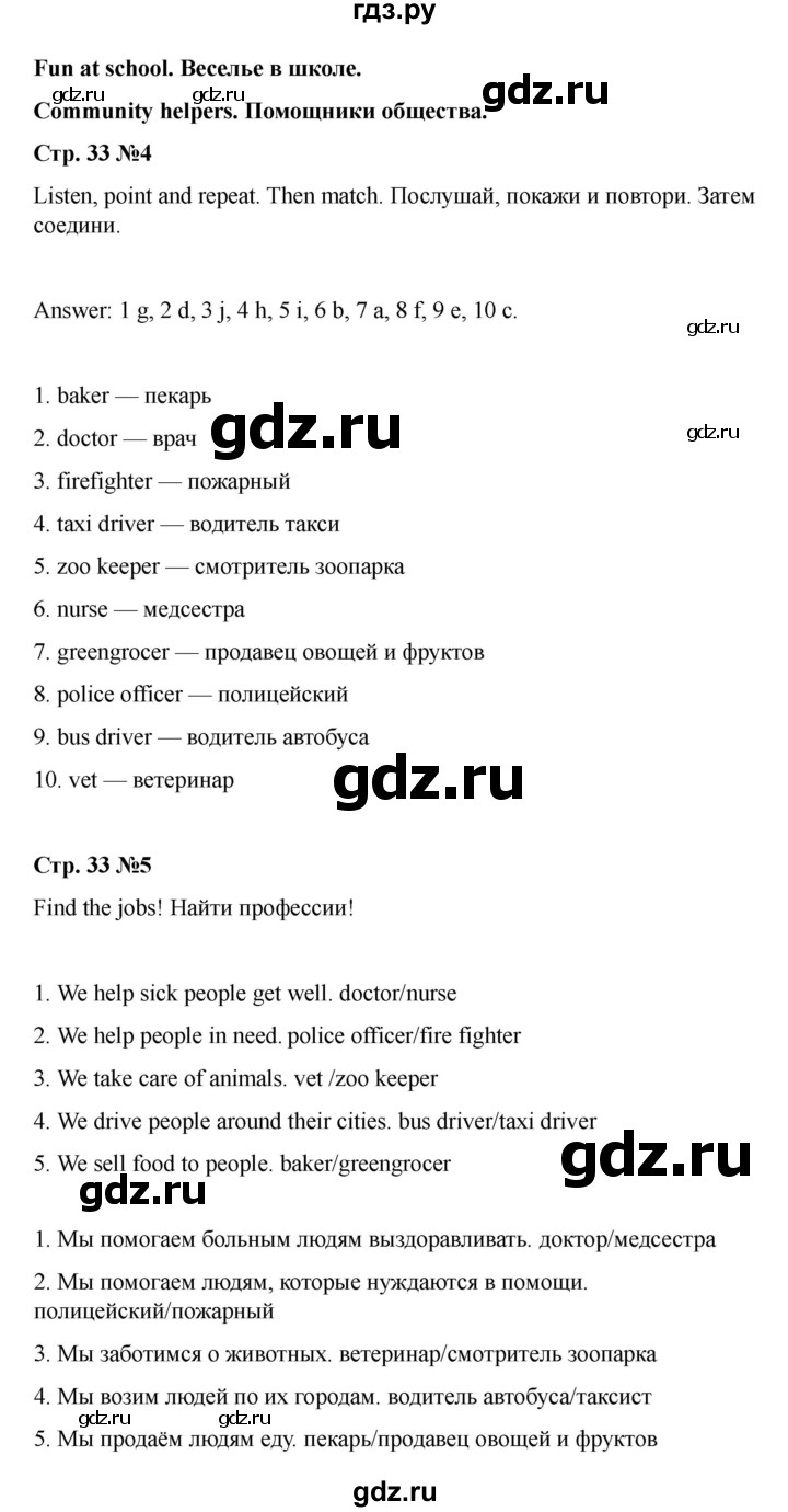 ГДЗ по английскому языку 4 класс Быкова Spotlight  часть 1. страница - 33, Решебник 2025