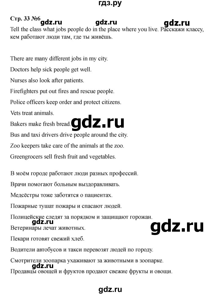 ГДЗ по английскому языку 4 класс Быкова Spotlight  часть 1. страница - 33, Решебник 2025