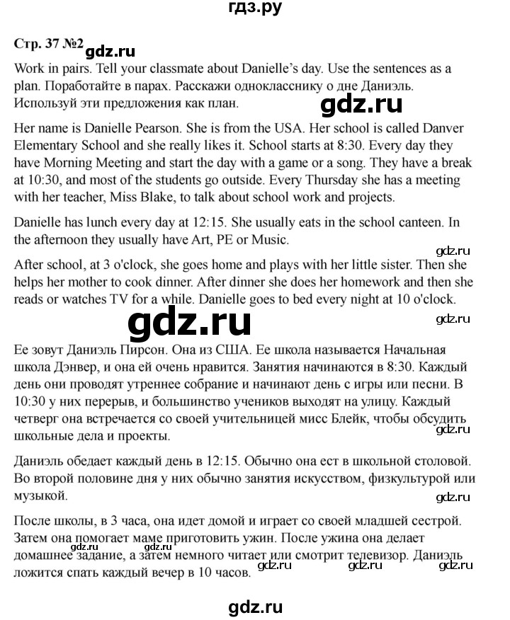 ГДЗ по английскому языку 4 класс Быкова Spotlight  часть 1. страница - 37, Решебник 2025
