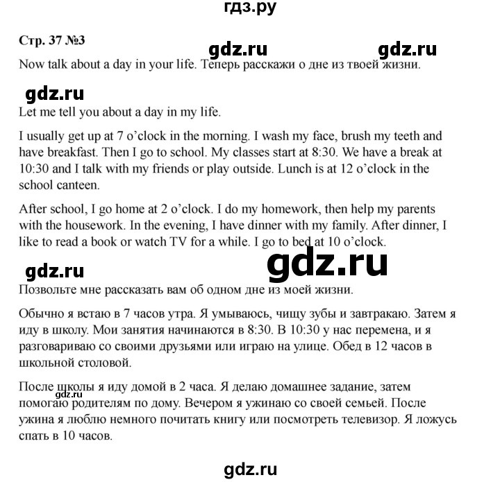 ГДЗ по английскому языку 4 класс Быкова Spotlight  часть 1. страница - 37, Решебник 2025