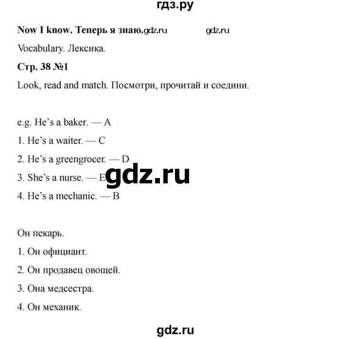 ГДЗ по английскому языку 4 класс Быкова Spotlight  часть 1. страница - 38, Решебник 2025